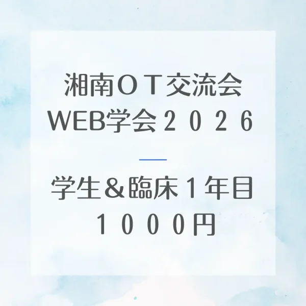 学生＆臨床１年目-プレミアム会員 - WEB学会2026