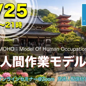 7/25：MOHO＋領域での働き方・領域でのMOHOの使い方