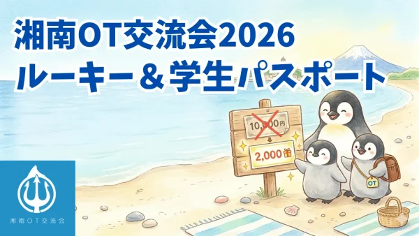 2026年交流会年間パスポート 臨床1年目ルーキー＆学生用