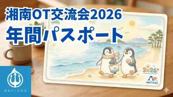 2026年交流会 年間パスポート